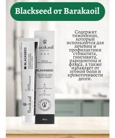 Baraka Set of toothpastes Sensitive Pure Blacksed 3pcs - Buy Online on GoSupps.com