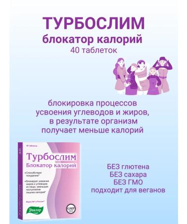 Evalar Caloria block turboshilim 40 tablets - Buy Online on GoSupps.com