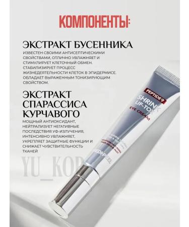 medipeel Eye Cream Peptide 9 Shrink Lif-tox - Buy Online on GoSupps.com