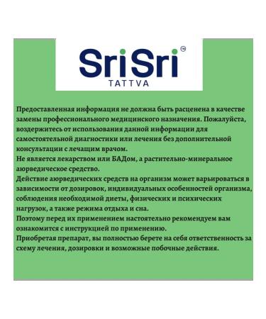 Sri Sru Arjuna Tonic for Heart - Buy Online on GoSupps.com