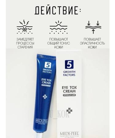 medipeel Lifting-cream for eyelids 5 GF Eye Tox Cream - Buy Online on GoSupps.com