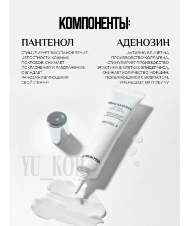medipeel Eye Cream Peptide 9 Aqua Essence Lifting Eye Cream - Buy Online on GoSupps.com