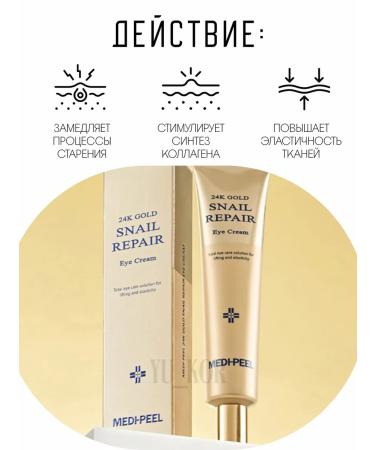 medi-peel Eye Cream 24k Gold Snil Repair Eye Cream - Buy Online on GoSupps.com