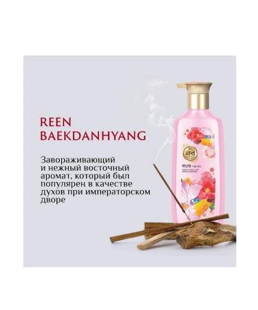 REEN Perfumed hair shampoo BAEKDANHYANG - Buy Online on GoSupps.com