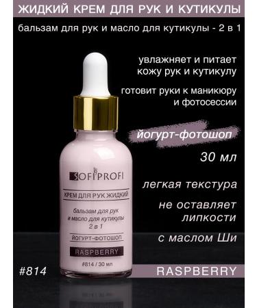 Sofiprofi Liquid hand cream raspberries No. 814