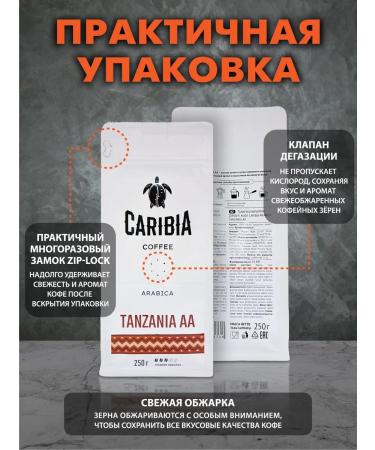 Caribia Coffee in grains 250g Tanzania AA Arabica 100% - Buy Online on GoSupps.com