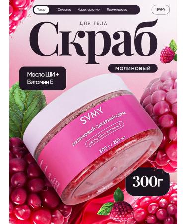 SVMY Body scrub exfoliating raspberry biblms