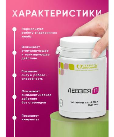 Parapharm Levzea P support for immunity and improving the nervous system - Buy Online on GoSupps.com
