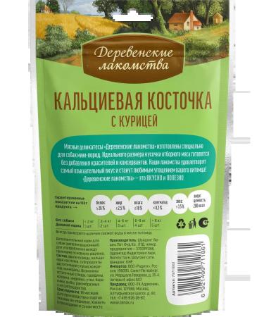 Country delicacies Calcium bones with chicken - Buy Online on GoSupps.com