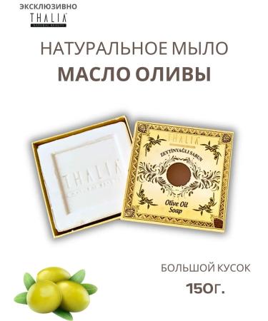 Thalia A set of Turkish soap Argan olive 4pcs. for hands and body - Buy Online on GoSupps.com