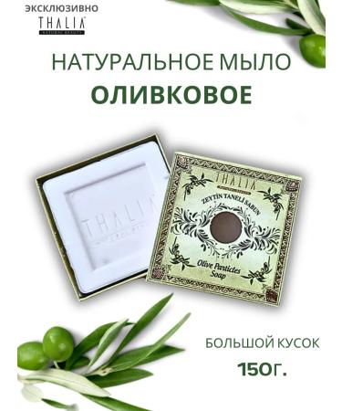 Thalia A set of Turkish soap Argan olive 4pcs. for hands and body - Buy Online on GoSupps.com
