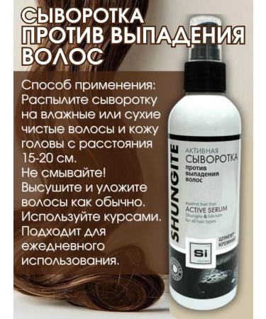 Shungite A set of hair loss with serum - Buy Online on GoSupps.com