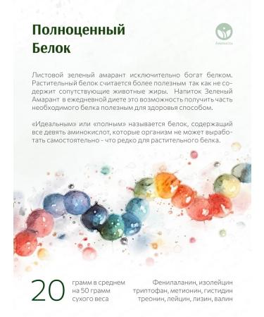 Amarantea Green amaranth - leaf amaranth tea 50 g - Buy Online on GoSupps.com