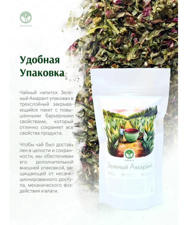 Amarantea Green amaranth - leaf amaranth tea 50 g - Buy Online on GoSupps.com