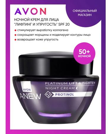 AVON Anew Night Face Cream "Lifting and Elasticity" 50+