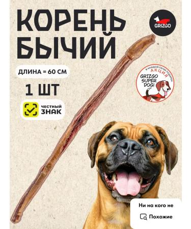 GRIZGO Bull root whole treats