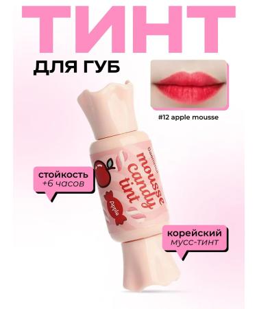 THE SAEM Tint lip content 12 Apple Mousse (apple)