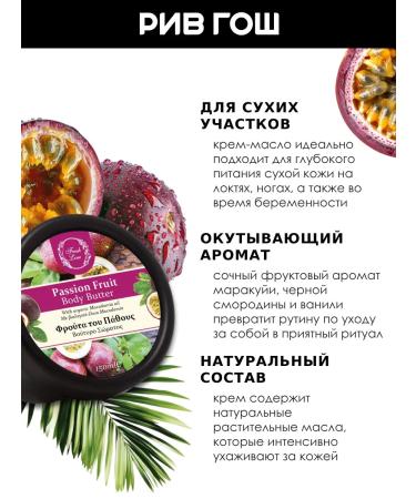 Fresh Line Body cream for the body "Marakuya" 150 ml - Buy Online on GoSupps.com