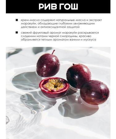 Fresh Line Body cream for the body "Marakuya" 150 ml - Buy Online on GoSupps.com