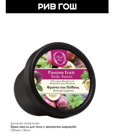 Fresh Line Body cream for the body "Marakuya" 150 ml - Buy Online on GoSupps.com