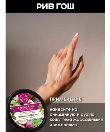 Fresh Line Body cream for the body "Marakuya" 150 ml - Buy Online on GoSupps.com