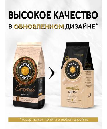 Black Card Ground coffee Crema 200 g - Buy Online on GoSupps.com