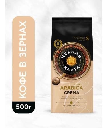 Black Card Crema coffee 500 g