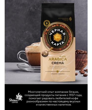 Black Card Crema coffee 500 g - Buy Online on GoSupps.com