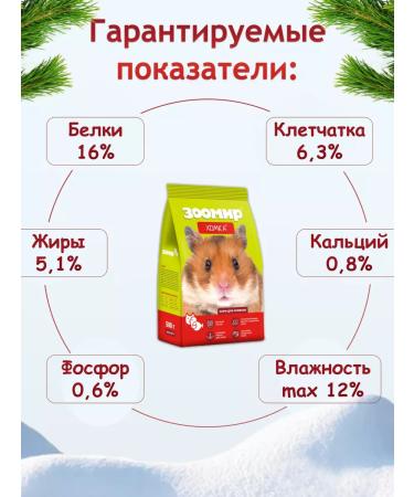 Zoomir Feed for hamsters and small rodents everyday 500 grams - Buy Online on GoSupps.com