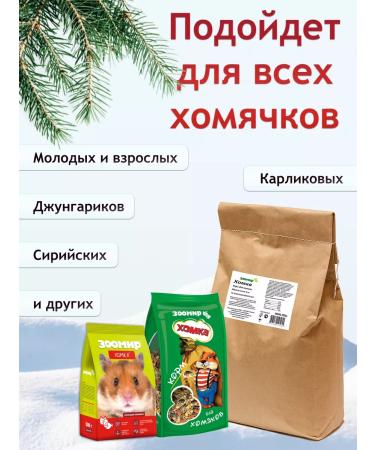 Zoomir Feed for hamsters and small rodents everyday 500 grams - Buy Online on GoSupps.com