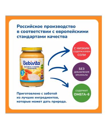 Bebivita Puree with pieces "Potatoes with chicken" from 9 months 6x190g - Buy Online on GoSupps.com