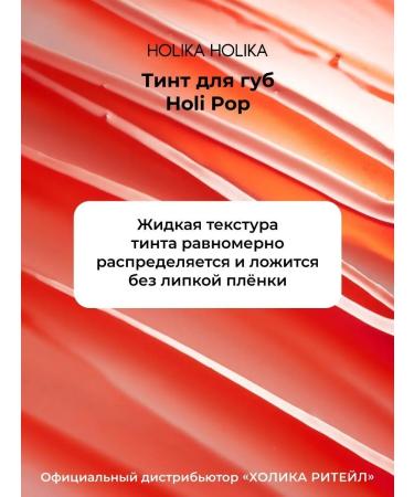 Holika Holika Persistent Korean tint for lips shade 01 scarlet Holi Pop 9 ml - Buy Online on GoSupps.com