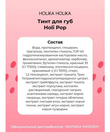 Holika Holika Persistent Korean tint for lips shade 01 scarlet Holi Pop 9 ml - Buy Online on GoSupps.com