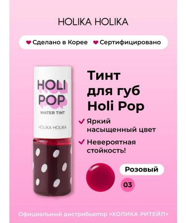 Holika Holika Persistent Korean lip tint 03 Pink Holi Pop 9 ml
