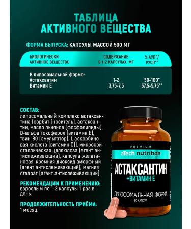 aTech nutrition Premium Astaxantin 60 capsules 500 mg - Buy Online on GoSupps.com