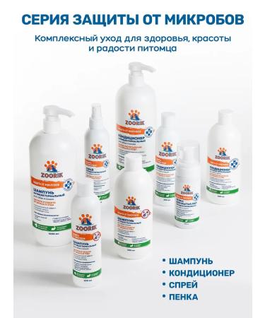 ZOORIK Shampoo for dogs and cats from smell antibacterial 250ml - Buy Online on GoSupps.com