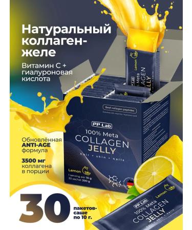 PP Lab Peptide collagen in jelly with vitamin C for joints