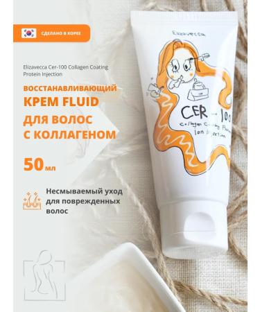 Elizavecca Infutable fluid for hair with collagen