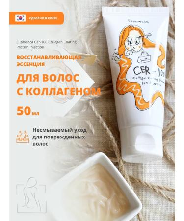 Elizavecca Infutable fluid for hair with collagen - Buy Online on GoSupps.com