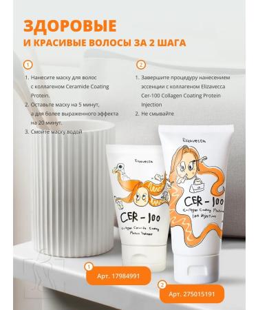 Elizavecca Infutable fluid for hair with collagen - Buy Online on GoSupps.com