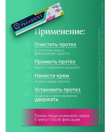 PRESIDENT Cream for fixing dentures neutral 70g - Buy Online on GoSupps.com