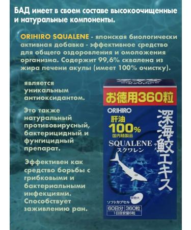 Orihiro Sharks Squalen (360 capsules for 60 days) - Buy Online on GoSupps.com