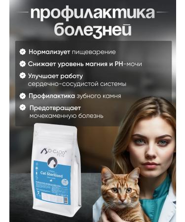 DCaDo Pets Dry food for sterilized cats with rabbit 1.5 kg - Buy Online on GoSupps.com