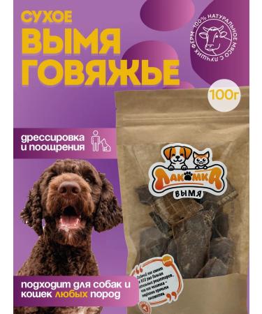 gourmand Upon beef dried treat for dogs and cats 100 g
