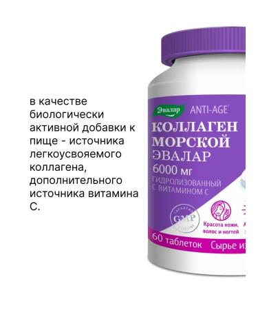 Evalar Marine collagen - Buy Online on GoSupps.com