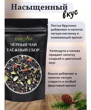 EMILTON Tea set Siberian collection 300g - Buy Online on GoSupps.com