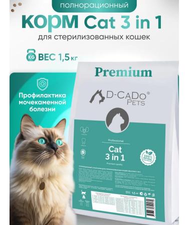 D-CaDo Pets Feed for sterilized cats dry 3 in 1 1.5 kg