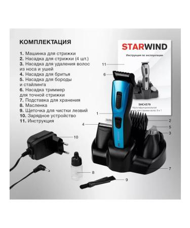 StarWind SHC 4379 3W haircut machine - Buy Online on GoSupps.com