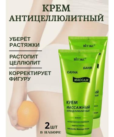 Vitex Body cream Anti -cellulite massage for weight loss