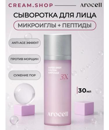 AROCELL Spicule Microneedle Serum (Korea)